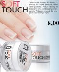 masełko  SOFT TOUCH do skórek 12ml masło